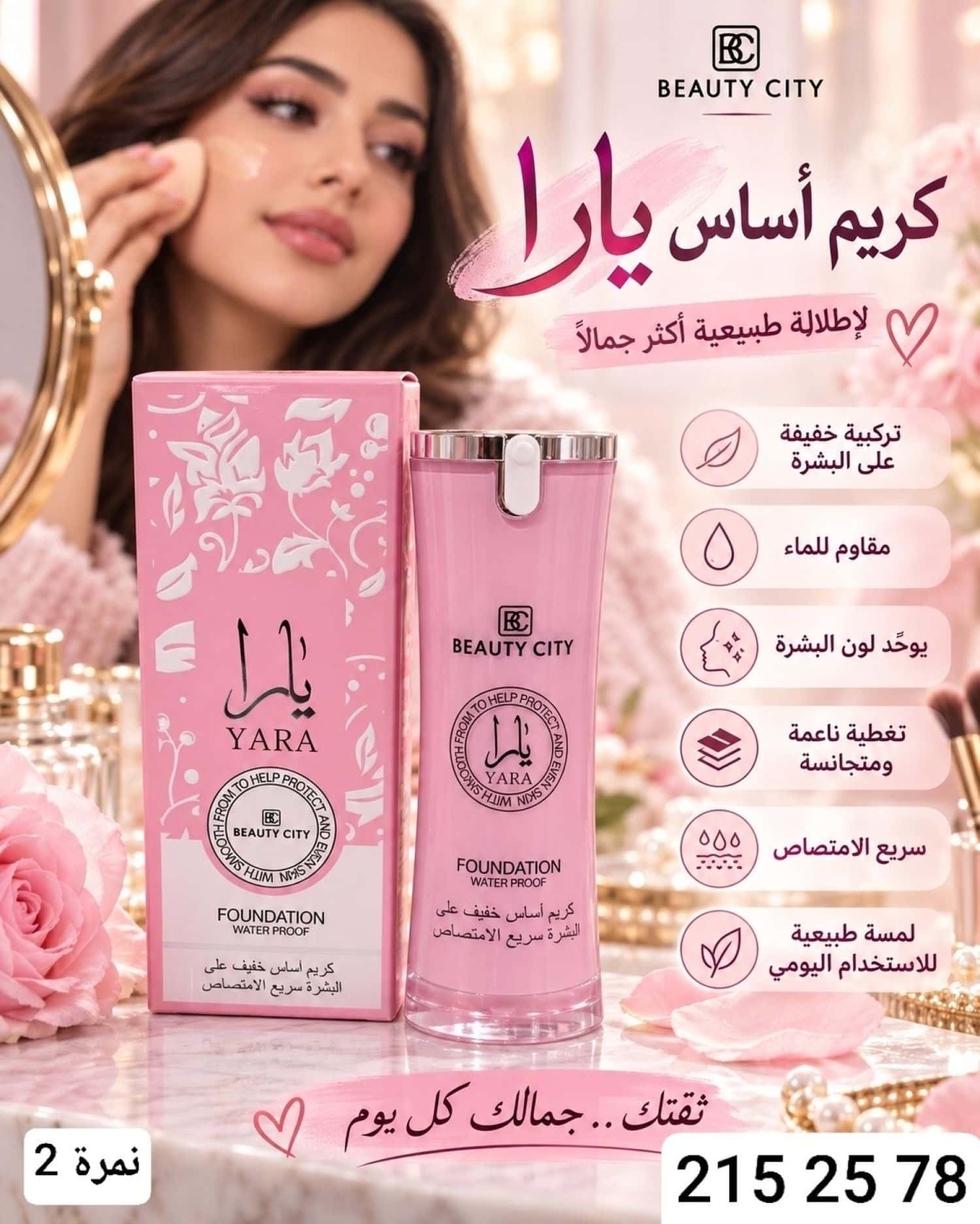 كريم اساس يارا BC-2415 1