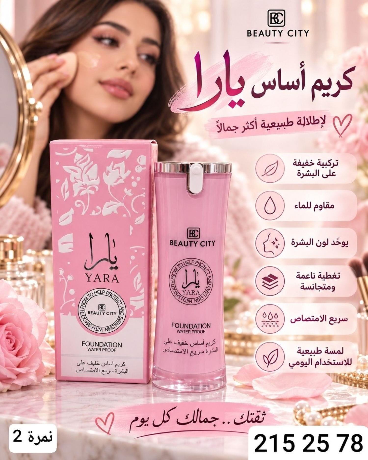 كريم اساس يارا BC-2415