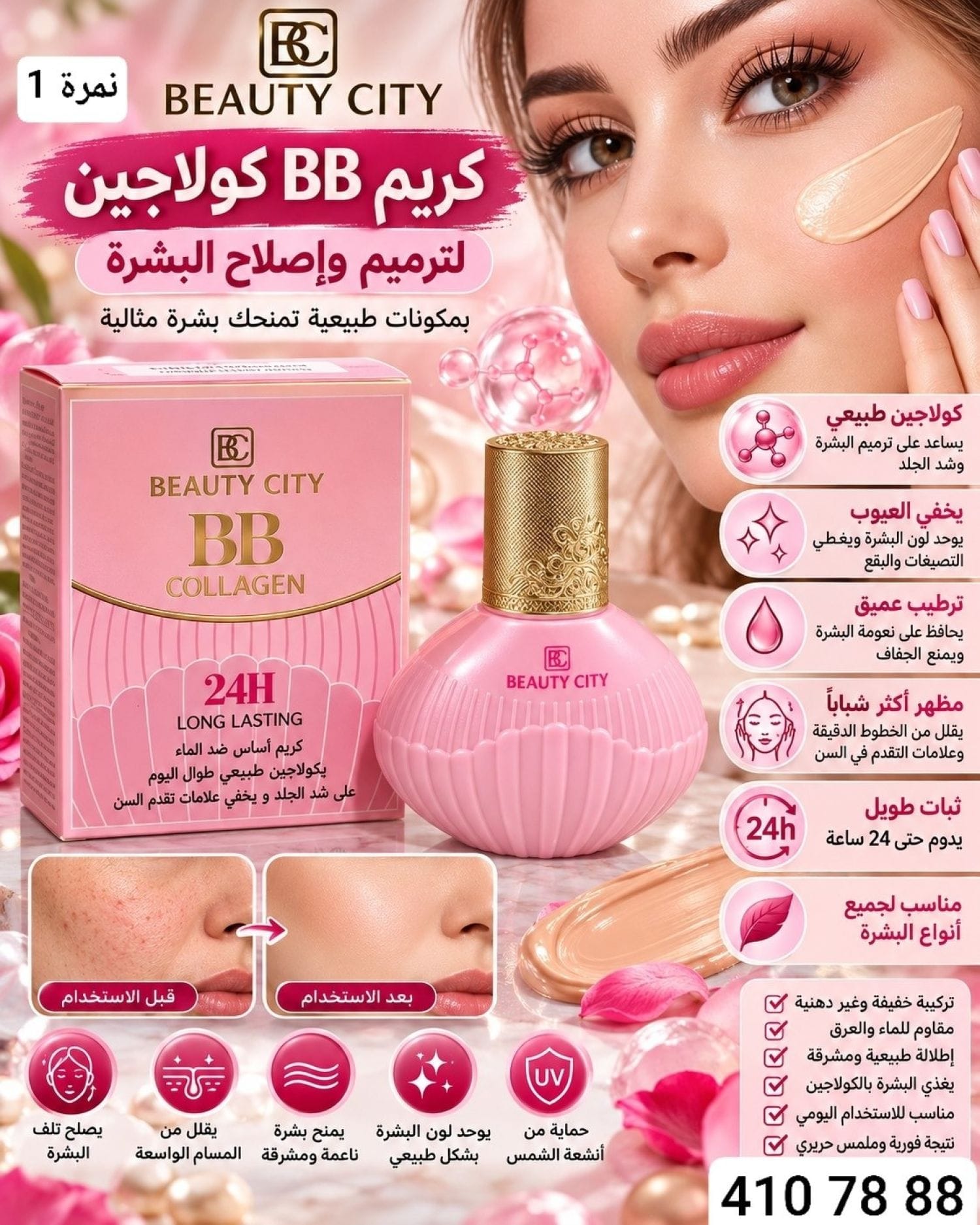 كريم اساس ضد الماء BC-2349