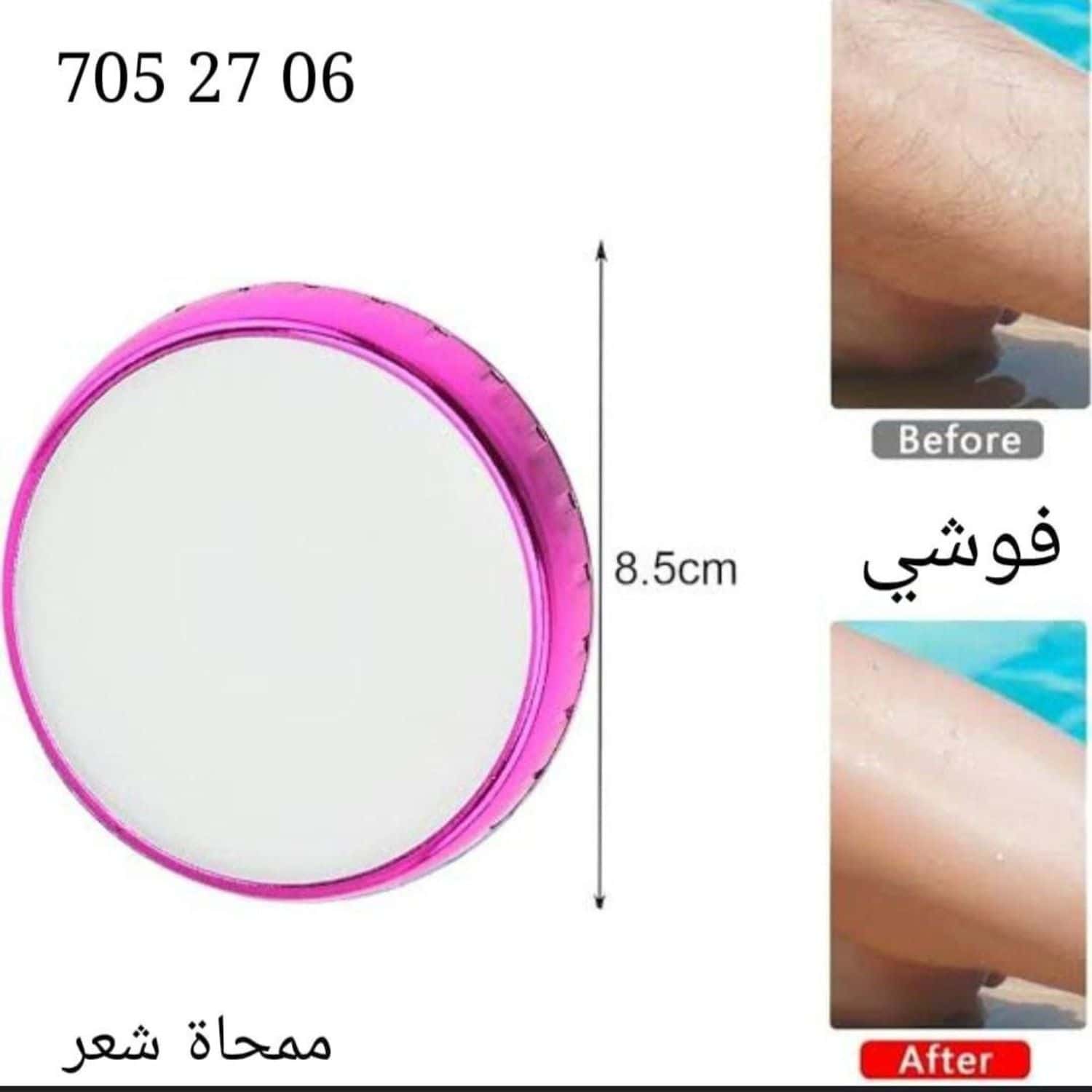 فوشي