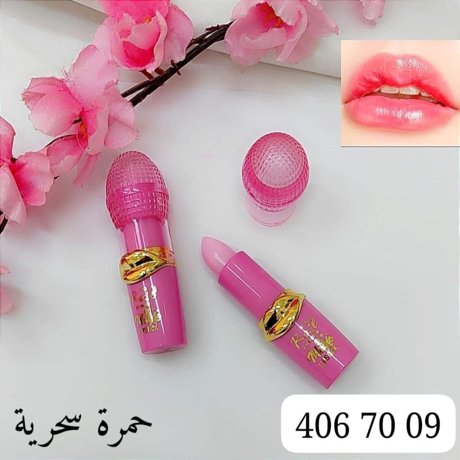 حمرة سحرية مايك RL-41