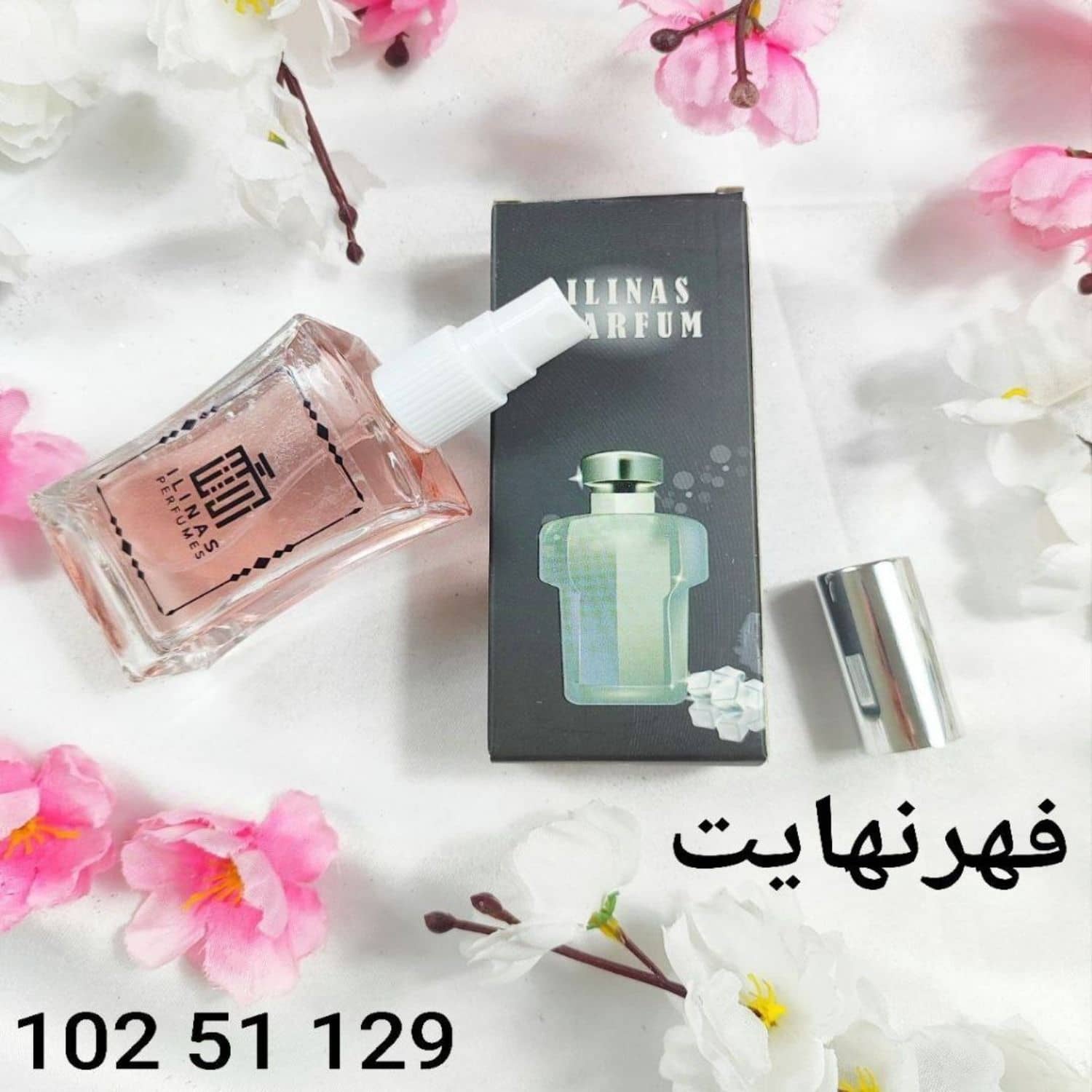عطر الايناس