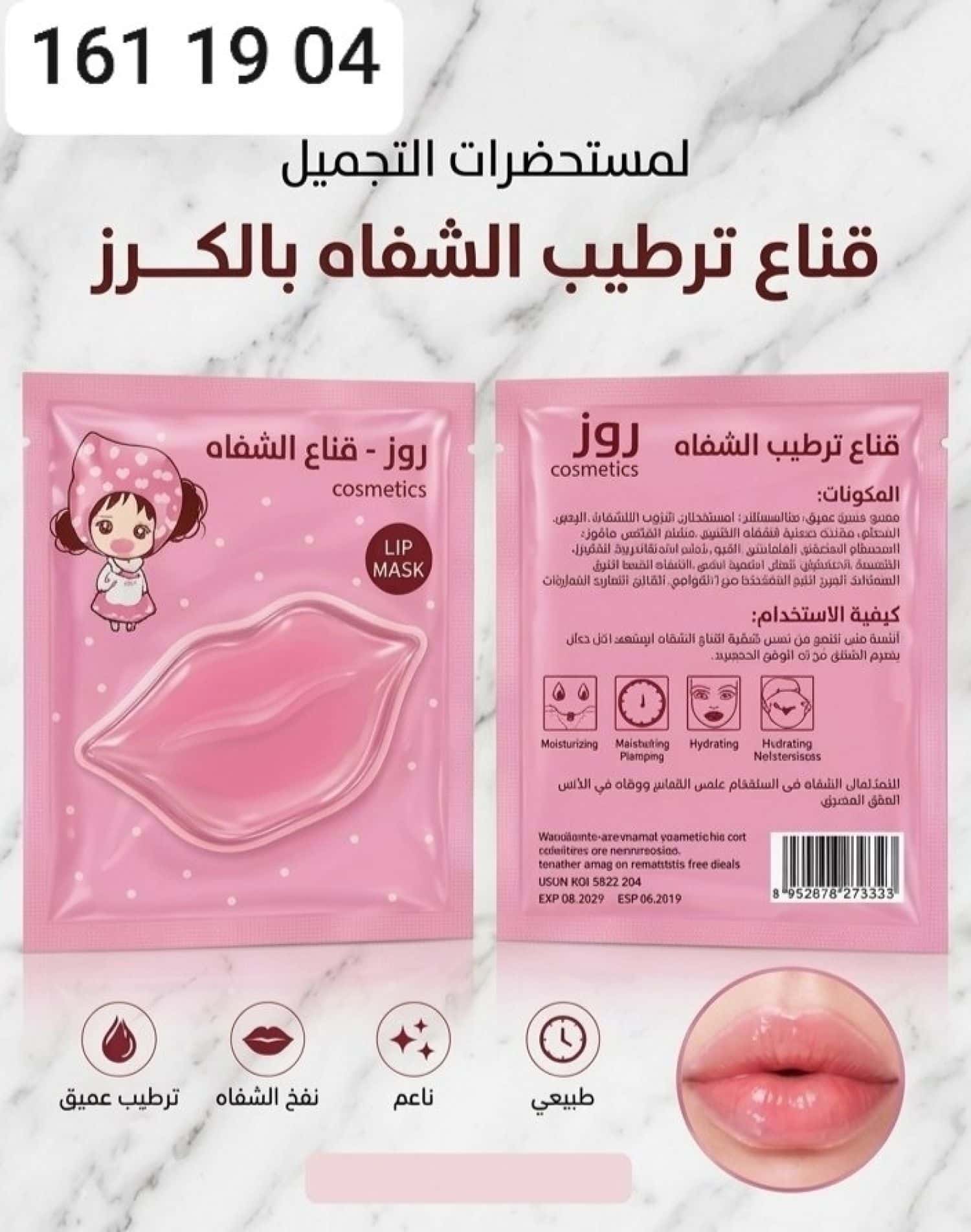 ماسك شفاه 204 1