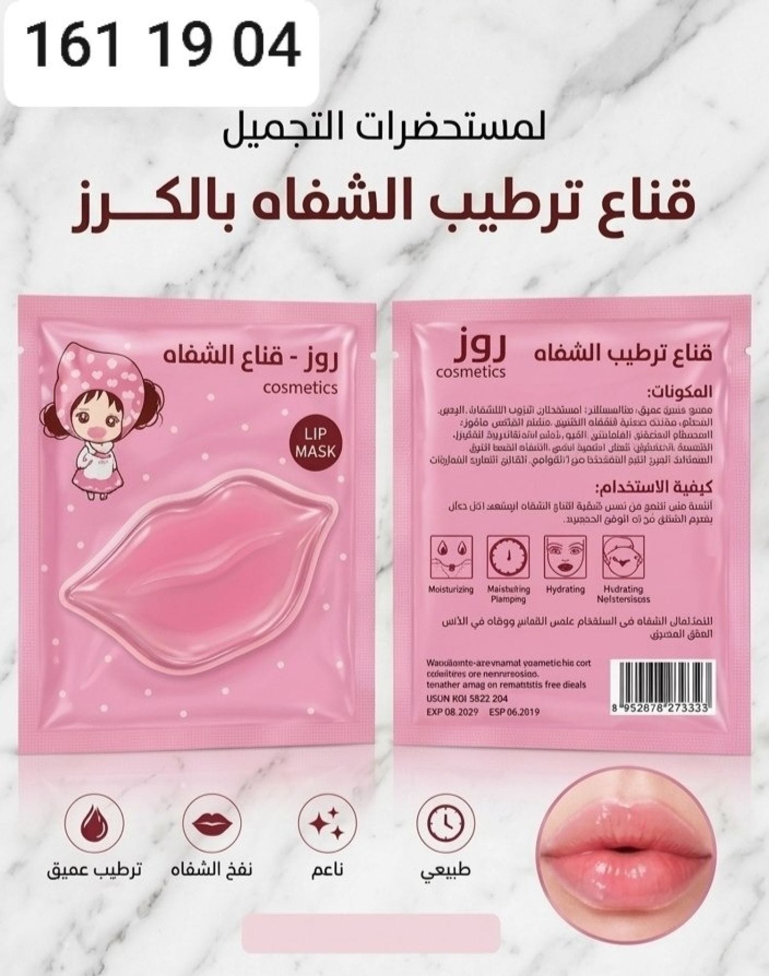 ماسك شفاه 204