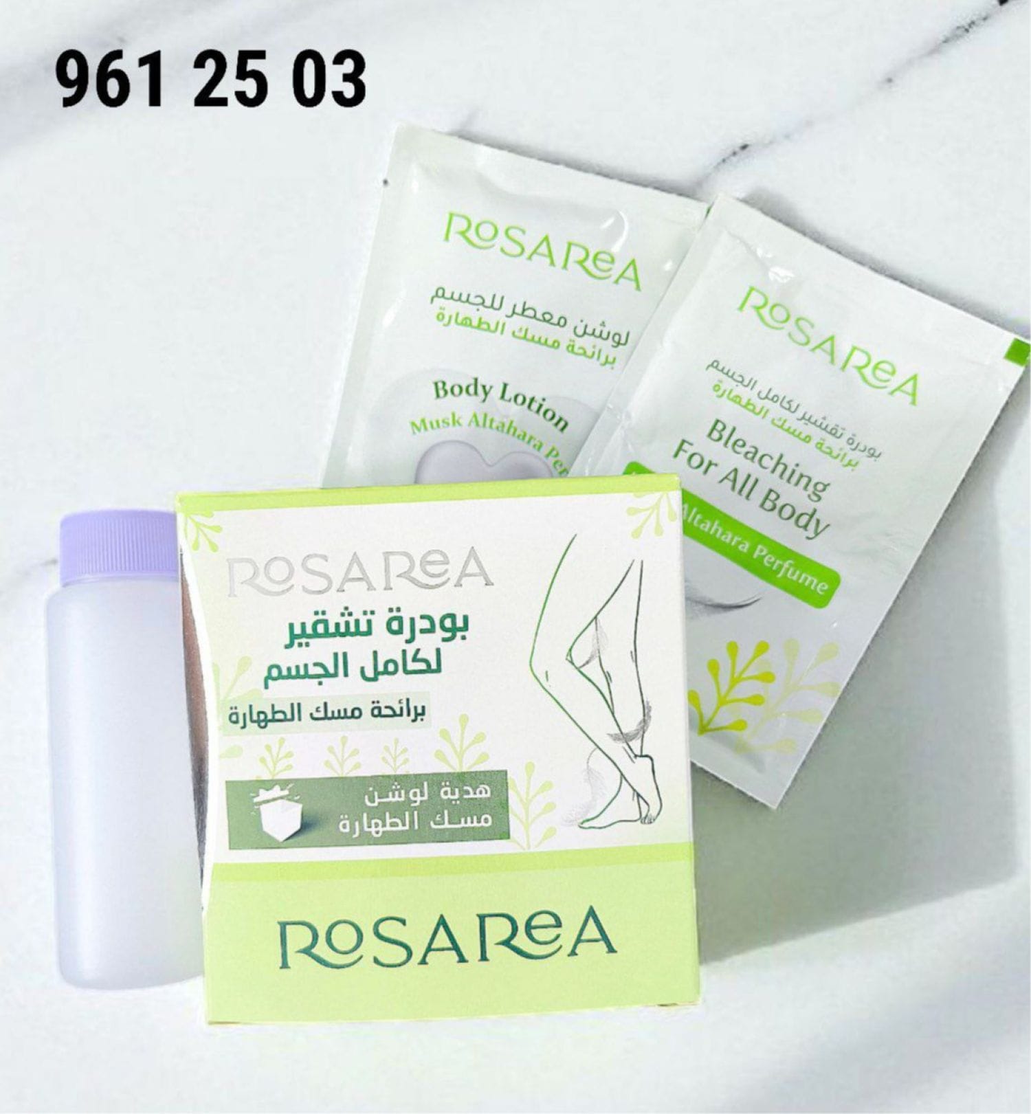بودرة تشقير روزاريا
