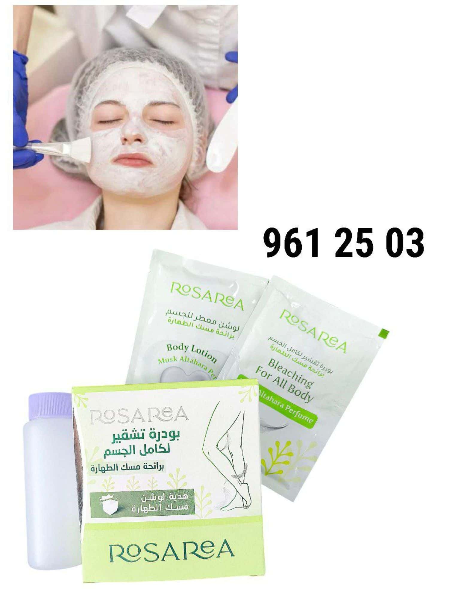 بودرة تشقير روزاريا 7