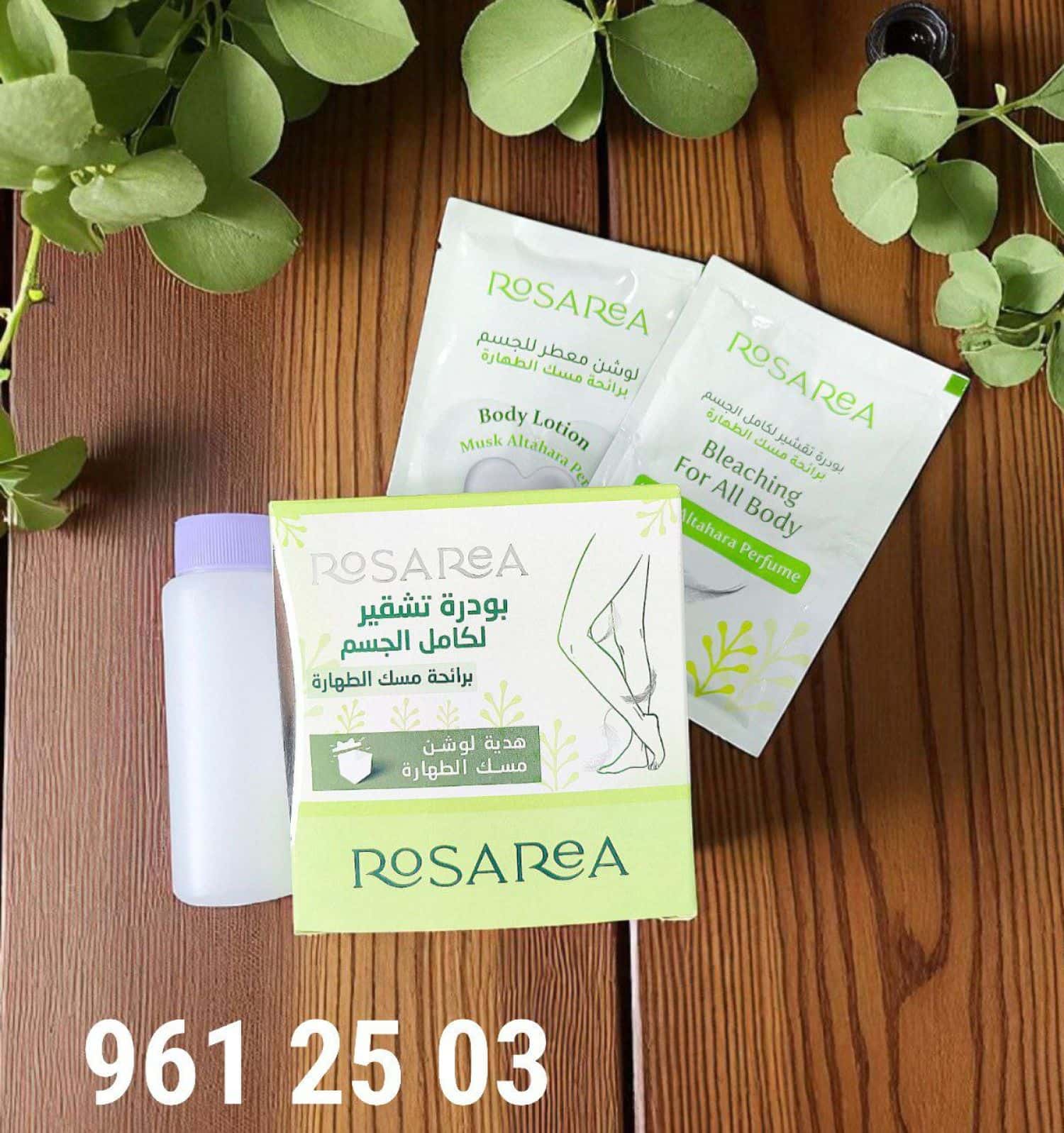 بودرة تشقير روزاريا 2