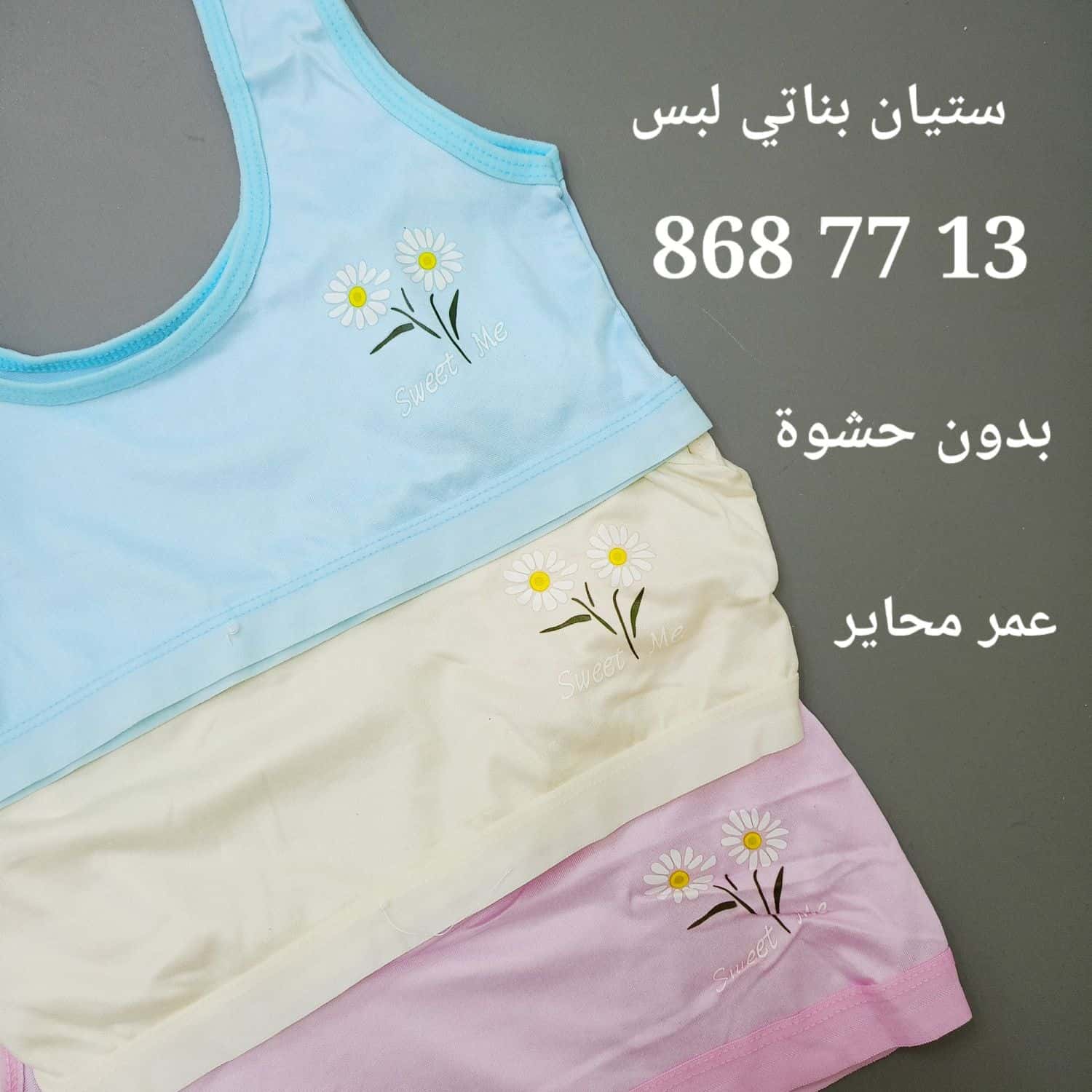 ستيان لبس بناتي 1