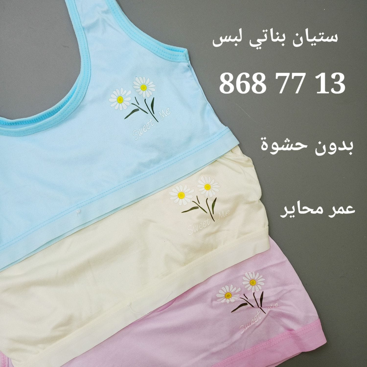 ستيان لبس بناتي