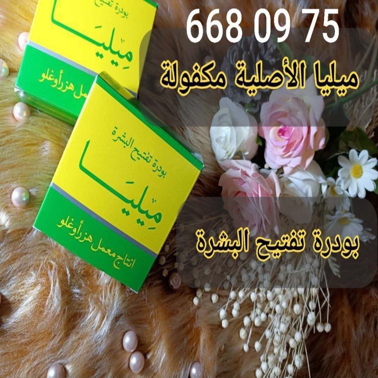 بودرة تشقير ميليا 4