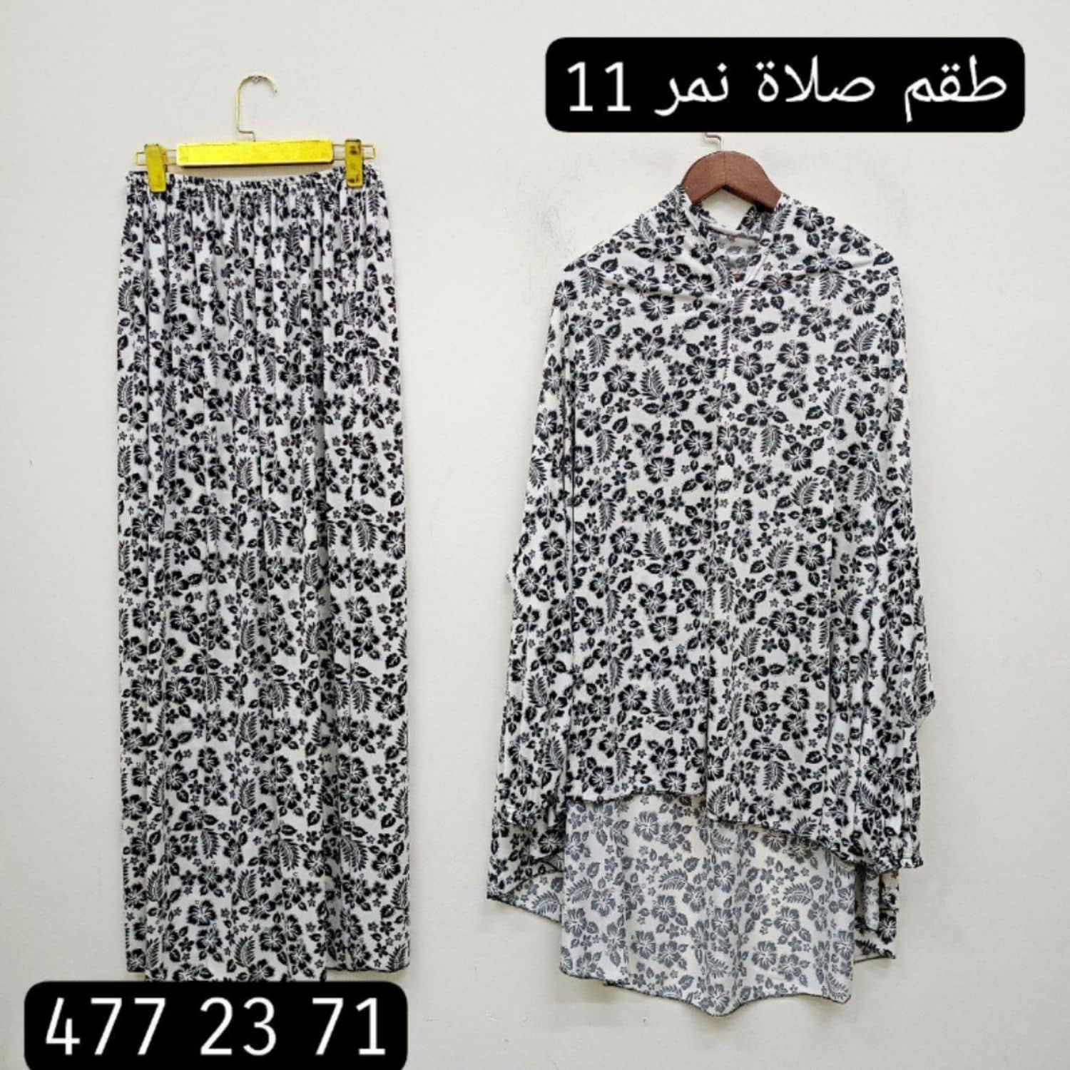 طقم صلاة نمر