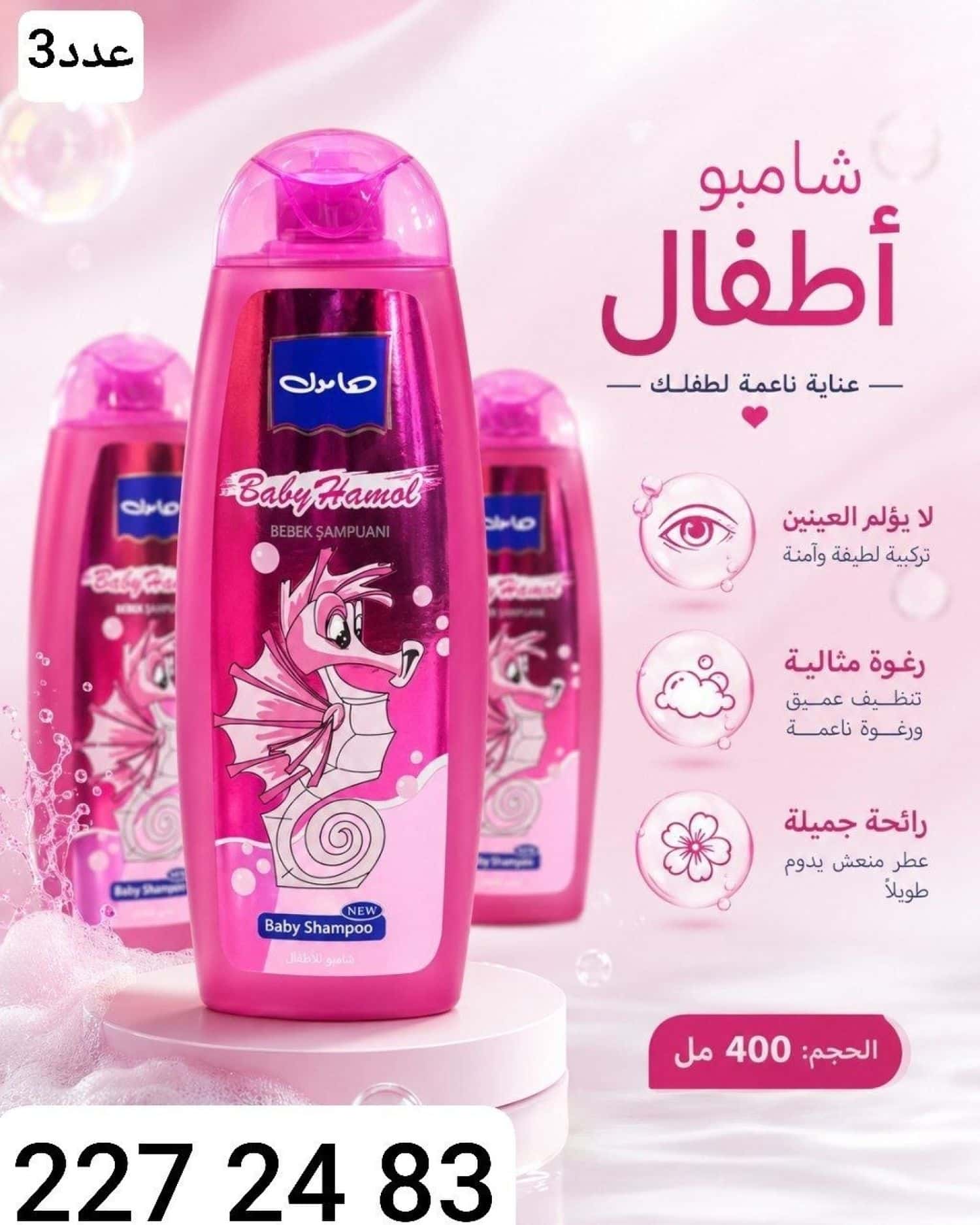 مجموعة هامول 3 قطع كبيرة 2